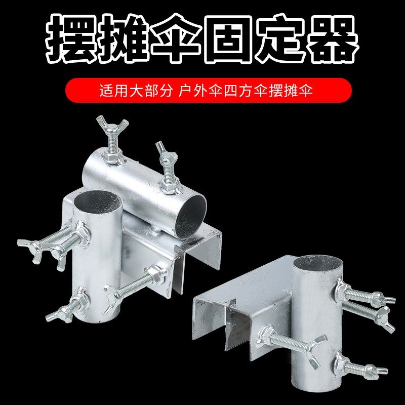 雨伞固定器三轮车大伞固定架太阳伞支架遮阳伞固定夹户外摆摊伞夹,电动车/配件/交通工具,电动车撑伞架,淘宝优惠券,粉丝福利购,淘宝优惠卷