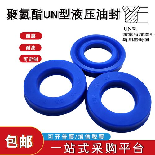 Y型聚氨酯液压油封UN32*38/40/42/43/45*5/5.5/6/8/10O型密封圈件