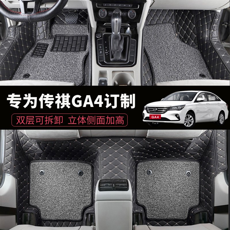 全包围丝圈汽车脚垫适用于广汽传祺GS4地毯式通用款易清洗车内用