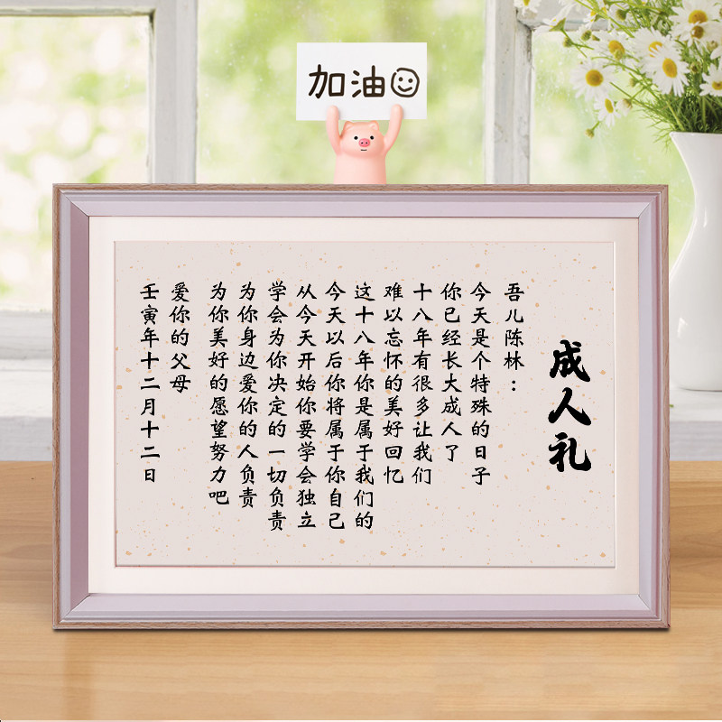 18岁成人礼成年十八仪式感送同学女儿男孩创意生日礼物摆件定制