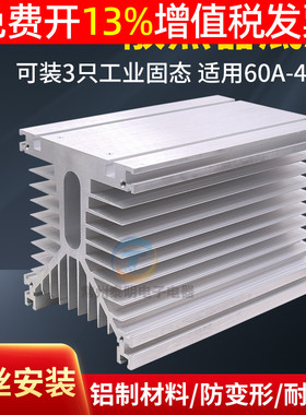 SSR单相3只工业固态继电器底座 散热器片铝合金型材200*125*136mm