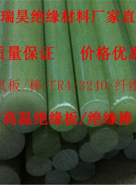 FR4环氧玻璃布纤维棒 3240环氧棒 水绿色环氧棒20 环氧板10/16/18