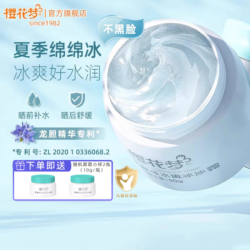樱花梦婴童舒缓水嫩冰沙霜儿童补水滋润面霜春夏清爽宝宝保湿霜,婴童洗护,婴童乳液/面霜,淘宝优惠券,粉丝福利购,淘宝优惠卷
