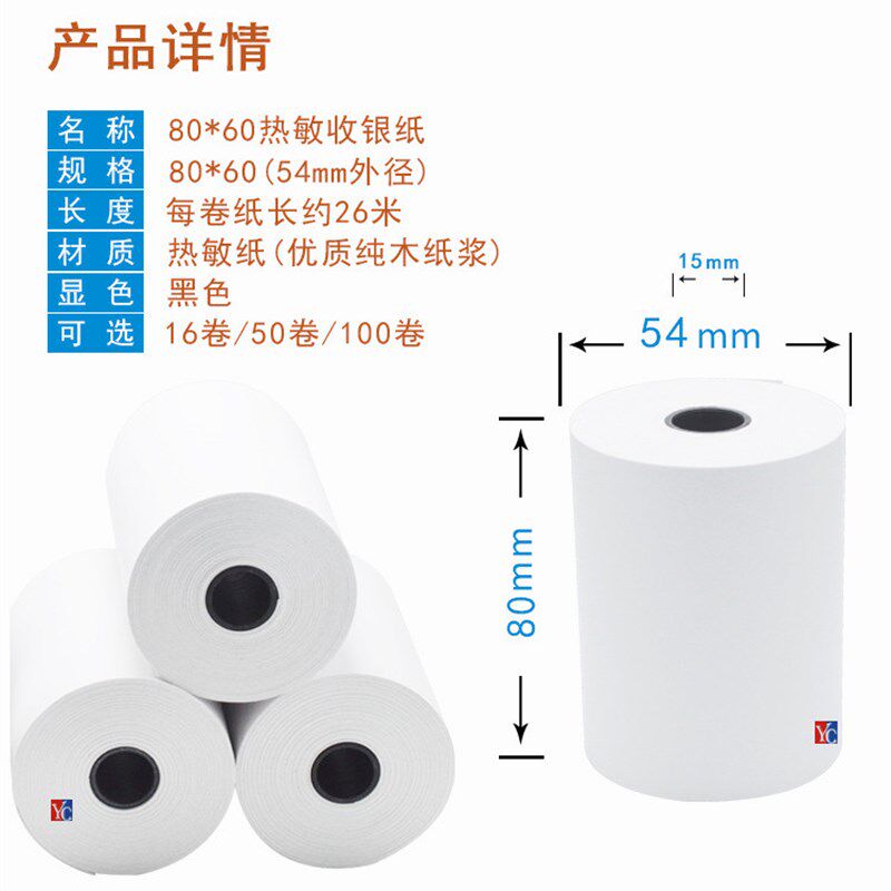 后厨房打印纸80x50热敏纸80x60收银纸客如云80mm热敏打印机小票纸,办公设备/耗材/相关服务,收银纸,淘宝优惠券,粉丝福利购,淘宝优惠卷
