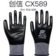 创信CX589丁腈劳保手套耐油耐磨工作干活防水满挂橡胶工地带胶皮