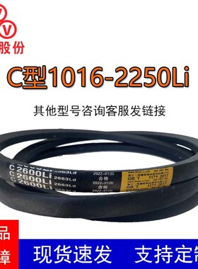 三维三角带C型C1016-2250Li橡胶耐磨传动带B型C型D型工业机器齿带