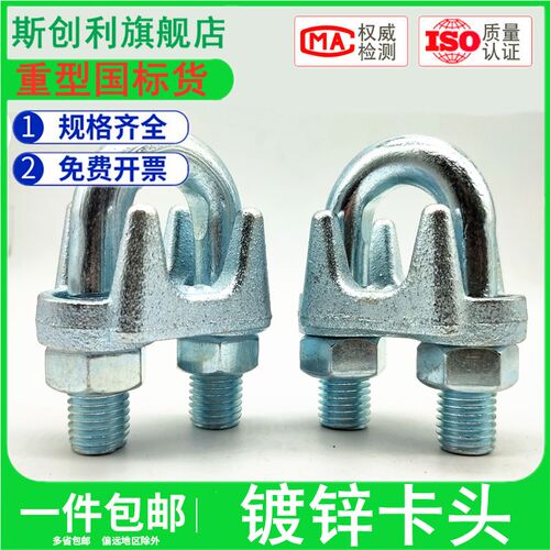 钢丝绳卡头夹头u型卡国标M5M8-M60锁扣卡扣镀锌绳扣扎头重型卡头