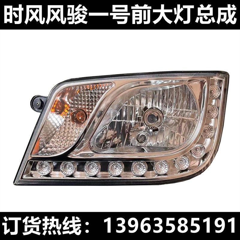 时风三轮车前大灯风骏一号前组合灯灯罩转向LED灯总成原厂前照灯,农机/农具/农膜,农机配件,淘宝优惠券,粉丝福利购,淘宝优惠卷