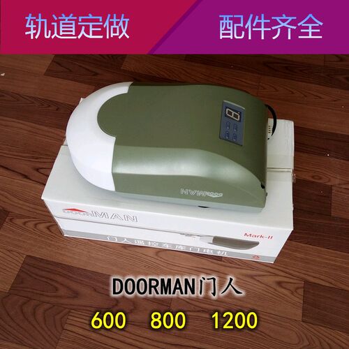 门人翻版门电动车库门电机遥控开门全套自动门控制器维修DOORMAN