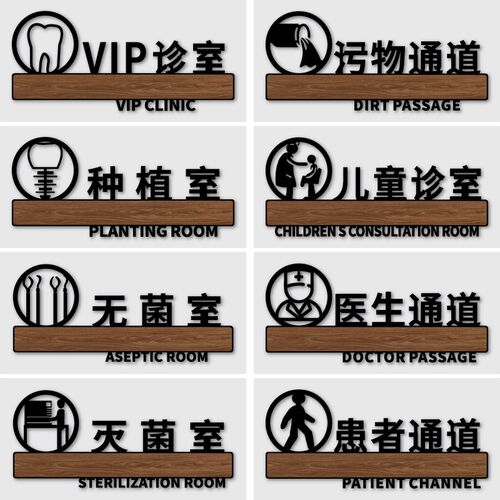 VIP诊室标识牌口腔诊所门牌牙科医院科室标识牌贴消毒清洗打包室