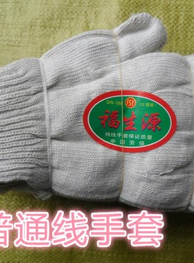 劳保线手套棉线劳保手套包邮白纱线手套线尼龙手套耐磨防滑加厚