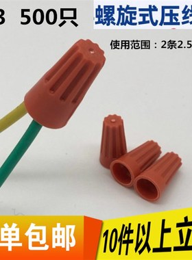 弹簧螺式接线头 螺旋压线帽 闭端端子 P3 500只 橙色