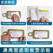 汽车通用遮阳板化妆镜安全警告贴气囊安全警示牌贴粘贴式 警示标语