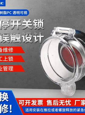 Tokpac急停锁开关保护罩按钮锁开关锁工程挂锁上牌锁具BD-D51 D52
