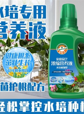 水培植物专用营养液风信子富贵竹龟背竹水草铜钱草通用型养花肥料