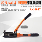 雅赛崎液压压接钳120电线240电缆端子300压线手动快速铜铝鼻压接