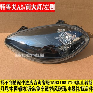 特鲁夫卡曼A5电动四轮车前大灯总成中网后尾灯老年代步车大灯配件