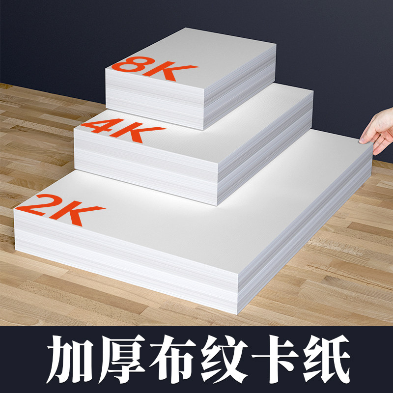 布纹卡纸加厚杭州色彩水粉丙烯油画专用卡纸1mm厚2k4K素描卡纸,办公设备/耗材/相关服务,卡纸,淘宝优惠券,粉丝福利购,淘宝优惠卷