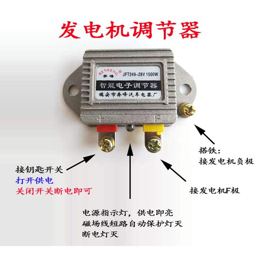 货车农用车拖拉机 发电机智能电子调节器 12V/24伏1000W14V/28伏