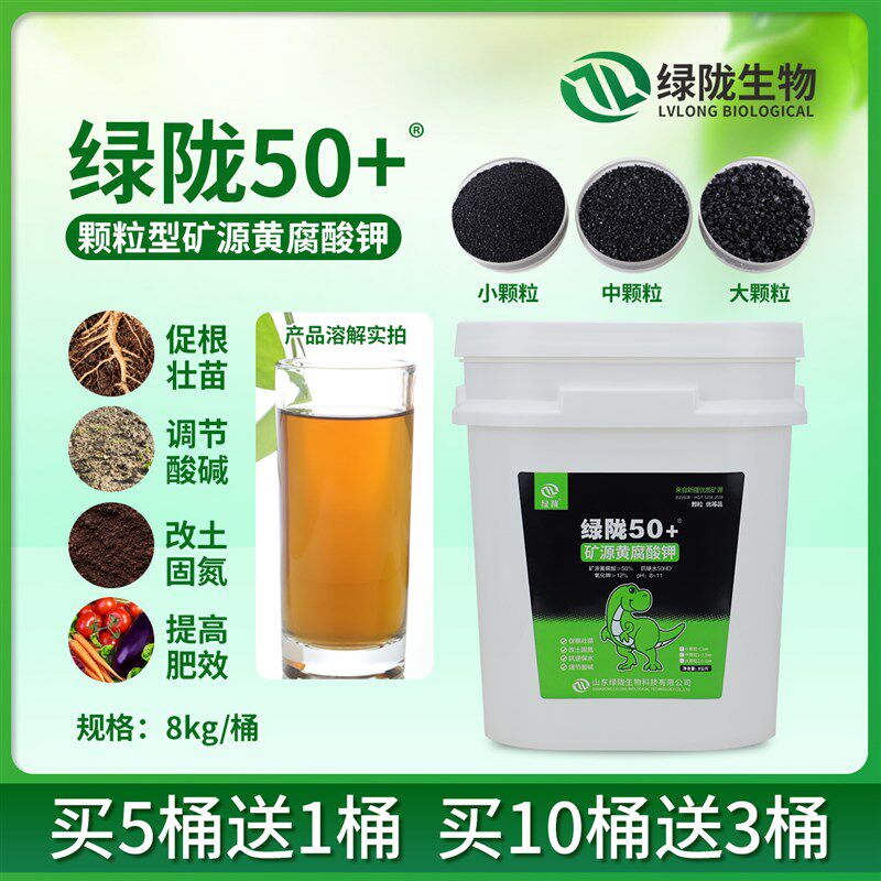 绿陇颗粒矿源黄腐酸钾水溶肥料调土生根壮根剂腐殖酸肥料农用