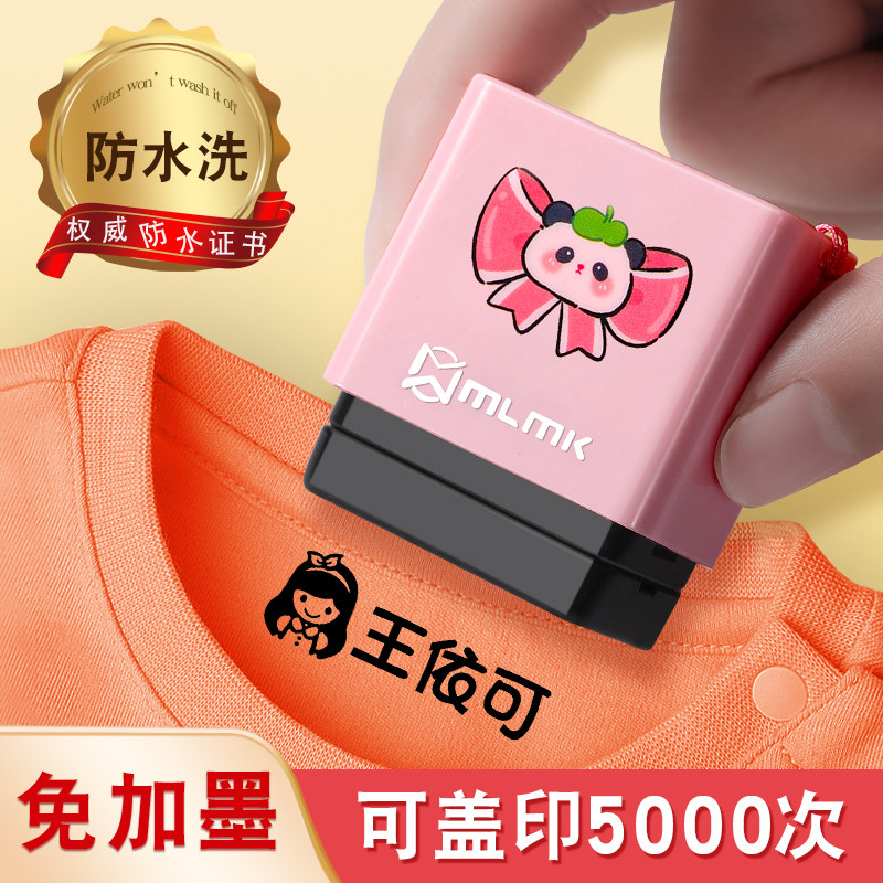 名字印章幼儿园衣物儿童姓名印章姓名纸防水掉色校服刻字盖章标记