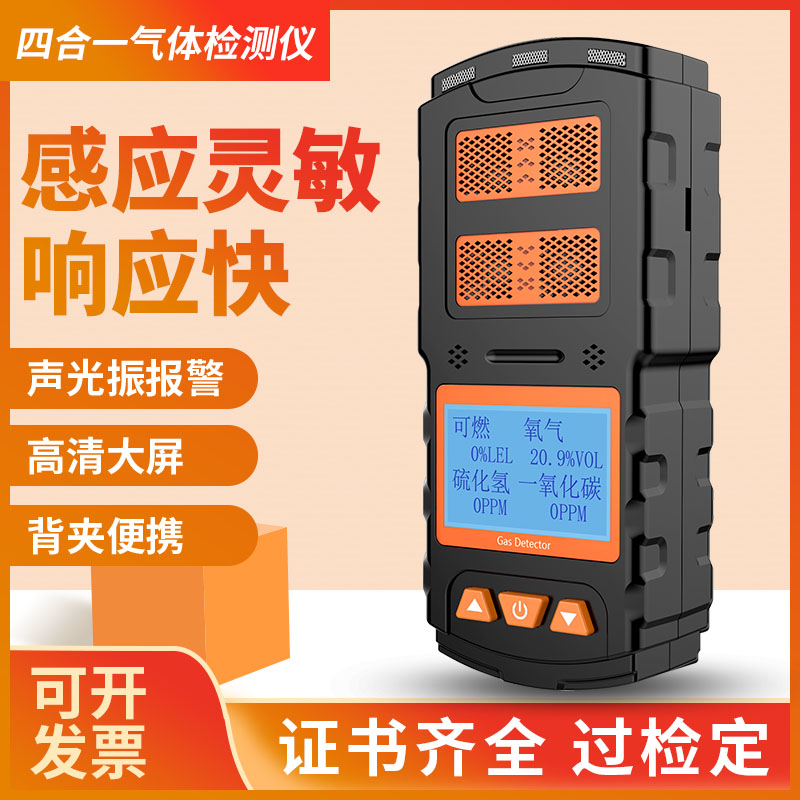 煤矿用多参数四合一气体检测仪炮灰煤安矿安二氧化氮三合一