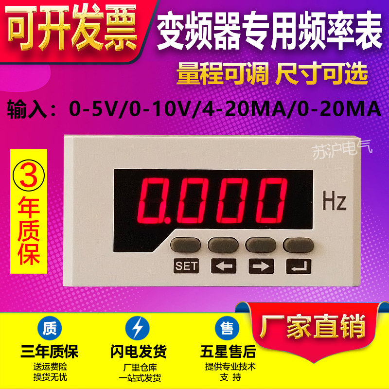 数显变频器转速表电压表电流PD195F-K1输入DC0-10V频率表转速表