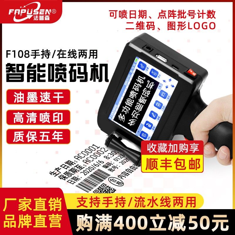 法普森打码打生产日期印码器编号瓶盖包装袋塑料全自动流水线打价