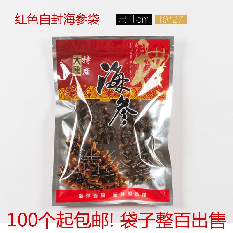 一斤装干海参自封袋半干拉缸盐盐渍海参袋半斤装即食海参袋