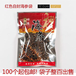 一斤装干海参自封袋半干拉缸盐盐渍海参袋半斤装即食海参袋