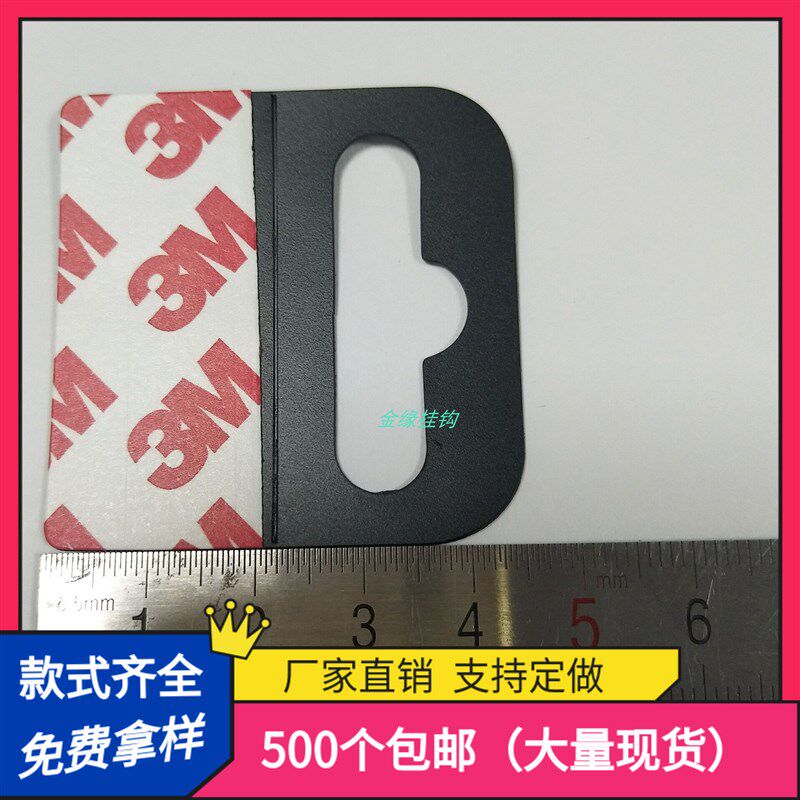 E黑色飞机孔自粘胶片免钉彩盒挂钩支持定制粘钩