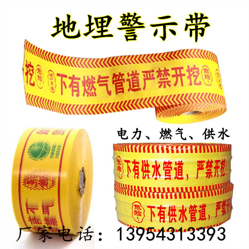 直销地埋电缆警示带自来水e夹金属燃气管道编织探测示踪带博文