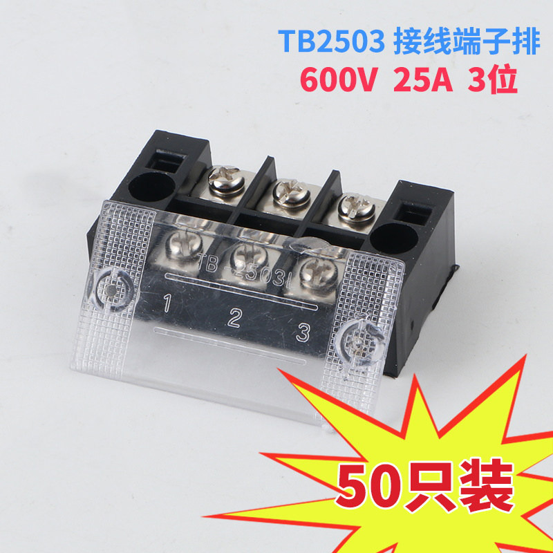 阻燃铜件接线端子固定式接线器端子排接线板接线盒 位