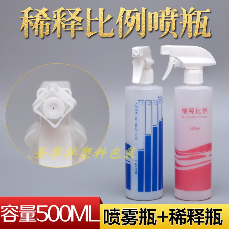 护理喷雾瓶喷壶 酒精稀释配比瓶刻度喷瓶塑料空瓶