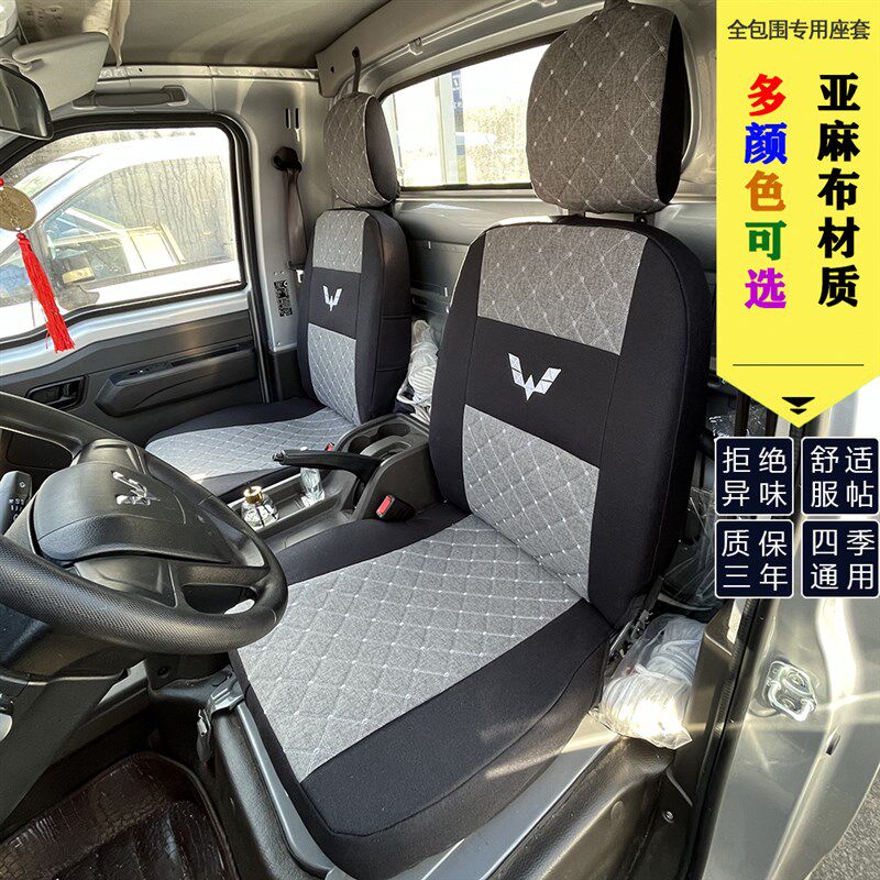 五菱荣光新卡座亚麻布单全包围座椅季款小卡座位厚