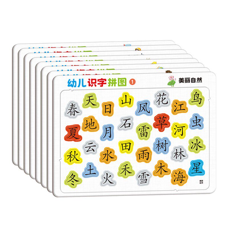 幼儿识字拼图幼儿园宝宝趣味认字平图儿童早教启蒙益智到岁