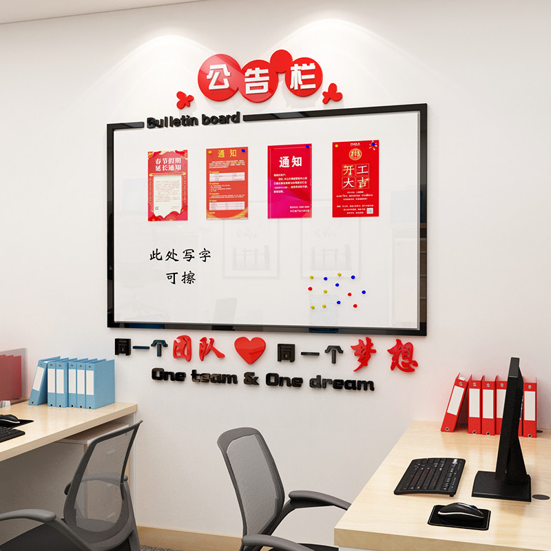 会议办公室墙面装饰公司公告栏墙企业文化宣传磁吸式公示通知