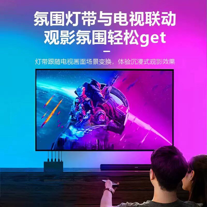 电视同屏氛围灯带同屏追光同步HDI寸寸电视灯带o机
