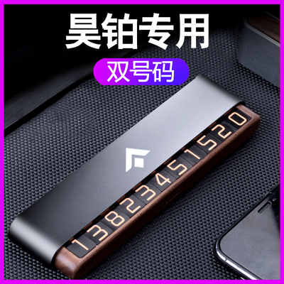 昊铂挪车电话号码牌 创意桃木隐藏汽车临时车卡夜光改装