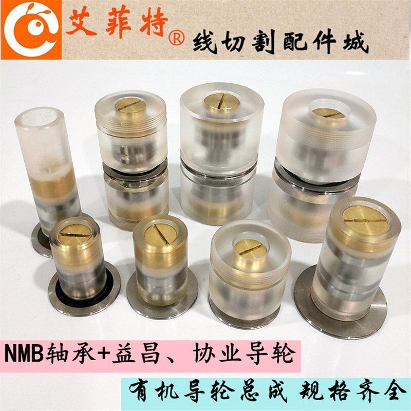 线切割有机导轮总成22222*有机玻璃协业导轮后排丝轮