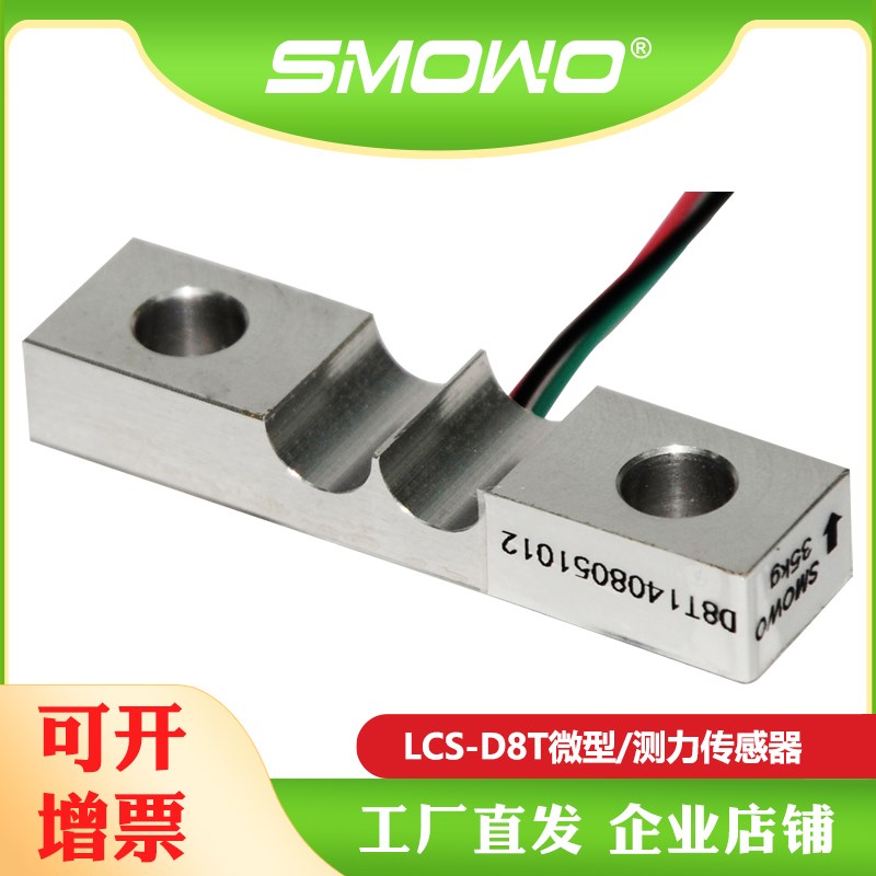 上海天贺SMOWO销售微型单点式称重/测力传感器(LCS-D8T )