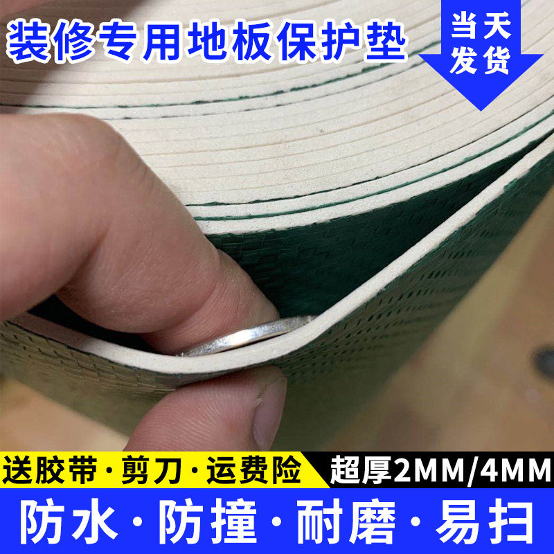 装修铺地面瓷砖保护膜家装用室内地砖木地板一次性防护垫加厚地膜