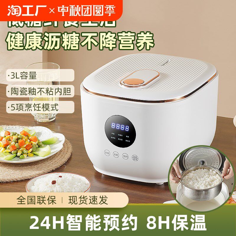 家用电饭煲L预约煮饭锅煲汤煮饭两用小容量智能糖电饭锅