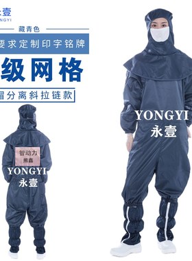 华星光电衣帽分离式百级网格无尘服果绿色斜拉链披肩帽藏青色连体