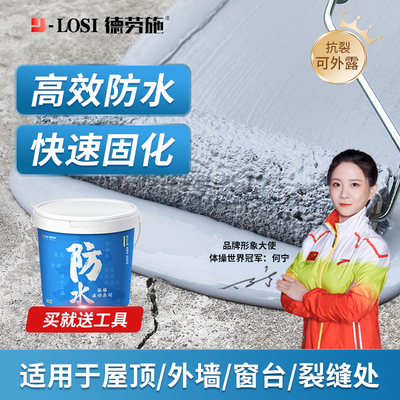 堵漏王外墙防水胶材料屋顶补漏裂缝渗水涂料水泥地面修补漆