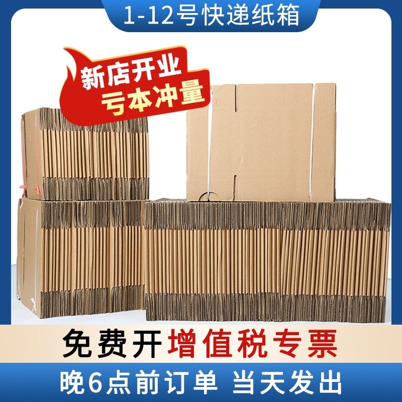 滨北纸箱子淘宝硬纸壳邮政快递扁纸箱瓦楞纸盒包装