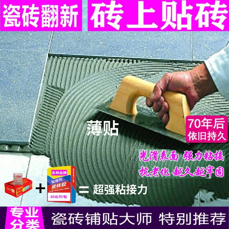 旧瓷砖翻新上瓷砖胶王室内外墙地面超强力粘接合剂背胶泥