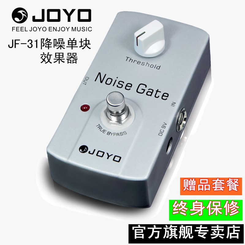 JOYO卓乐JF1电木吉他贝斯降噪单块效果器消音波底噪屏蔽噪音门