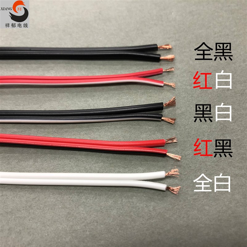 RVB2芯X0.平方并线平行线,2*0.红黑并排环保电线100米/卷含税