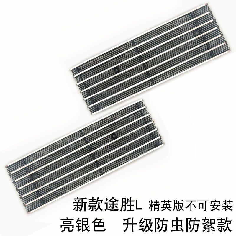 2款途胜L中网外观件防虫网前脸格栅改装饰条汽车用品亮条